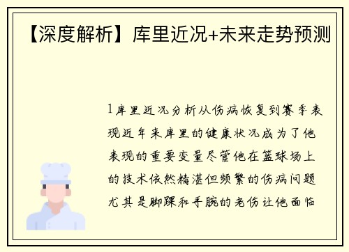 【深度解析】库里近况+未来走势预测