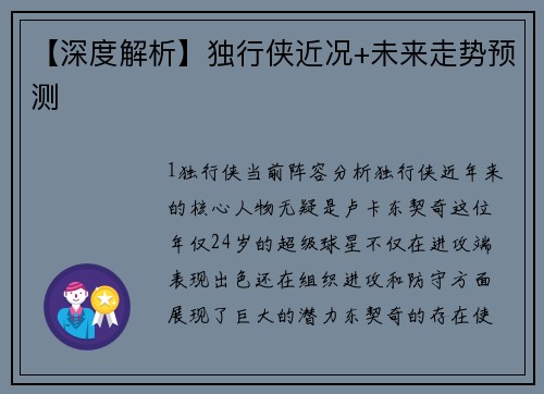 【深度解析】独行侠近况+未来走势预测