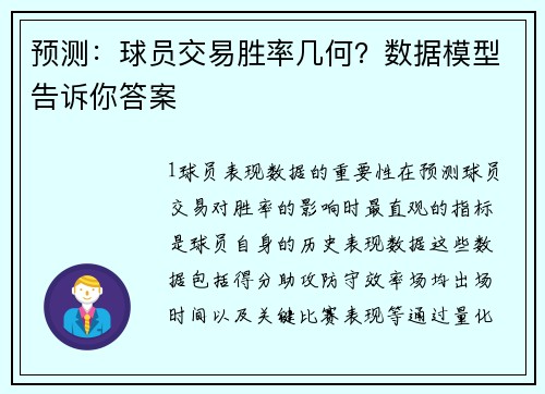 预测：球员交易胜率几何？数据模型告诉你答案