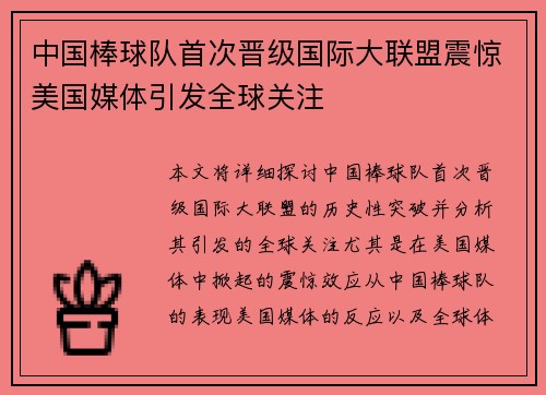 中国棒球队首次晋级国际大联盟震惊美国媒体引发全球关注